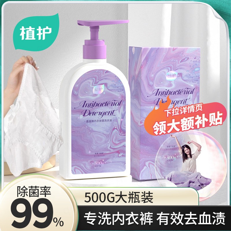 植护秘觉氨基酸内衣洗衣液组合套装(500g/瓶+500g/袋)高清大图