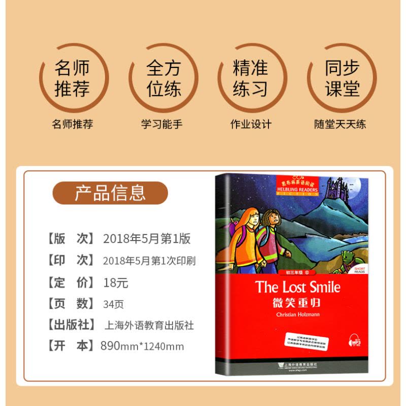 [正版]黑布林英语阅读 圣微笑重归 九年级/初三第6辑 全彩内页 中学生英语学习课外阅读书籍 英语学习辅导书 上海外语教图片