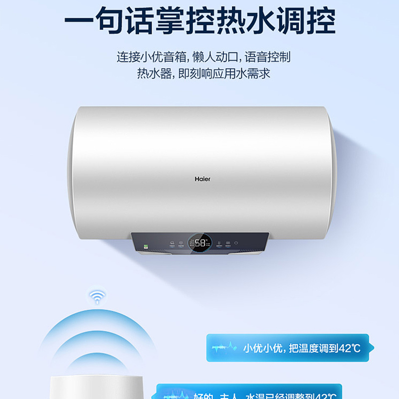 海尔(Haier)电热水器60升储水式 安全速热 智能APP控制 健康抑菌洗 节能省电EC6001-PA1