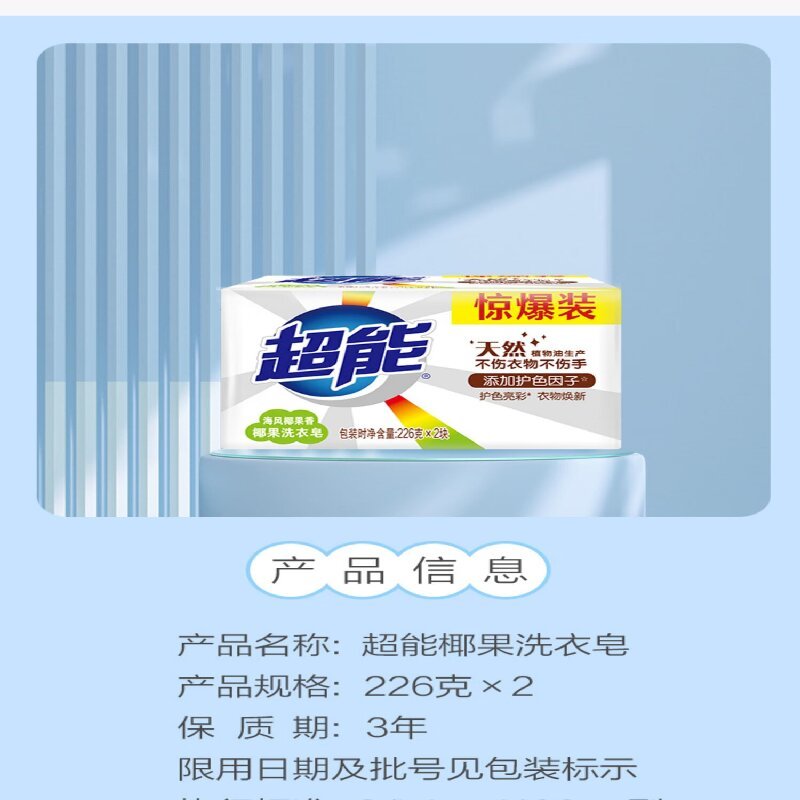 超能(椰果)皂226g*2*5