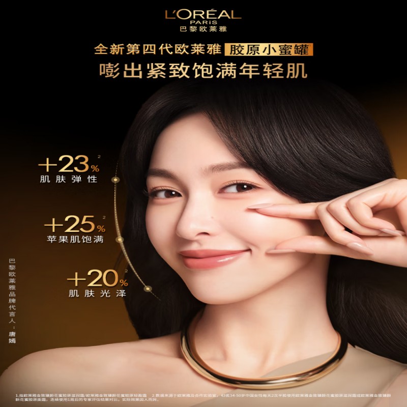 欧莱雅金致臻颜花蜜胶原面霜60g(小蜜罐)滋润第二代高清大图