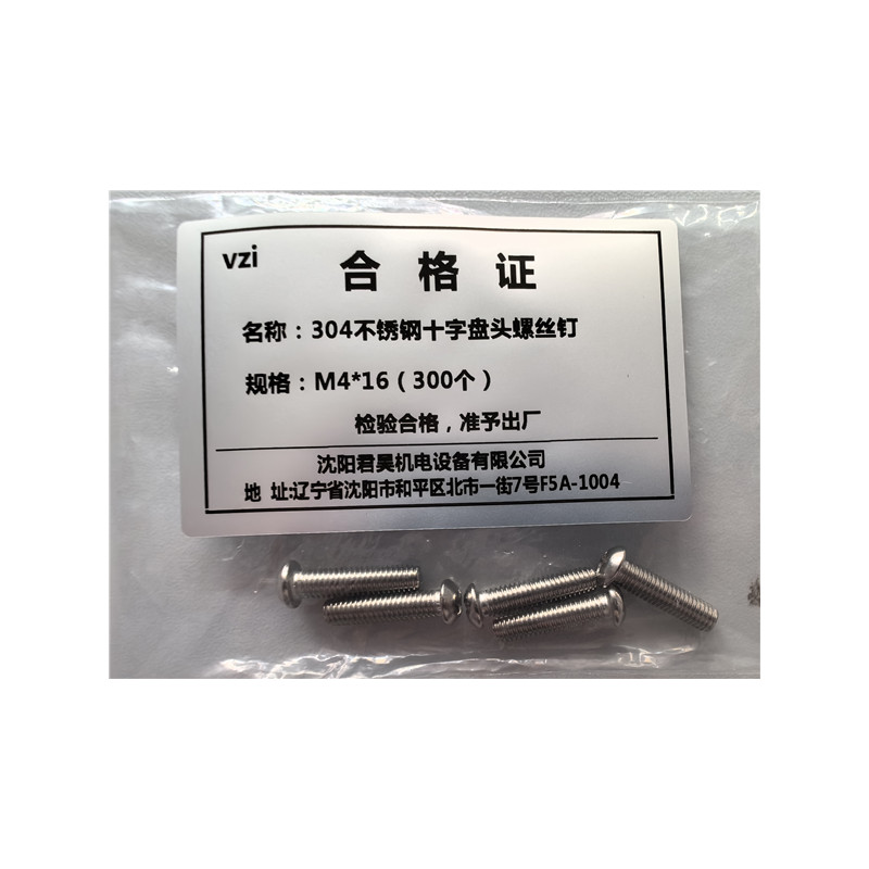 vzi 304不锈钢十字盘头螺丝钉 M4*16(300个) 包高清大图