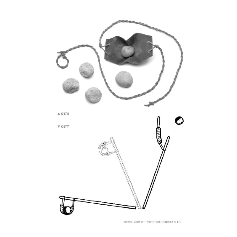 正版新书]西晋八王之乱. 贵阳围城始末:中式杠杆式抛石机的发展高清大图