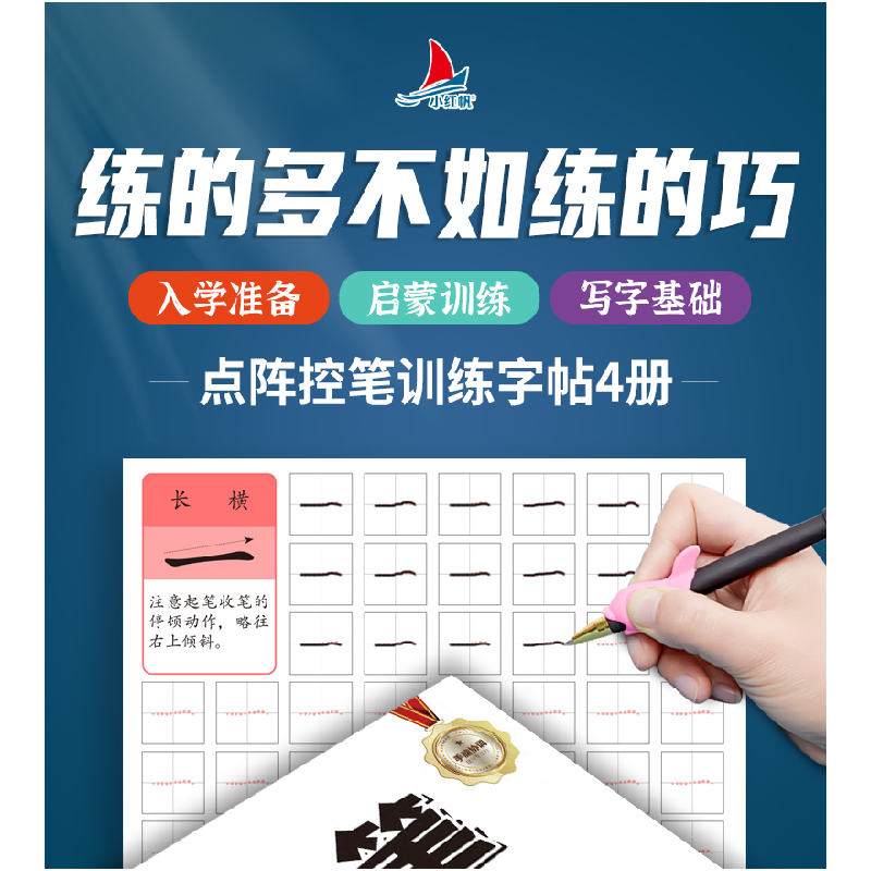 正版新书]点阵控笔训练(小乐定制)全4册张芳 著9787502085087高清大图