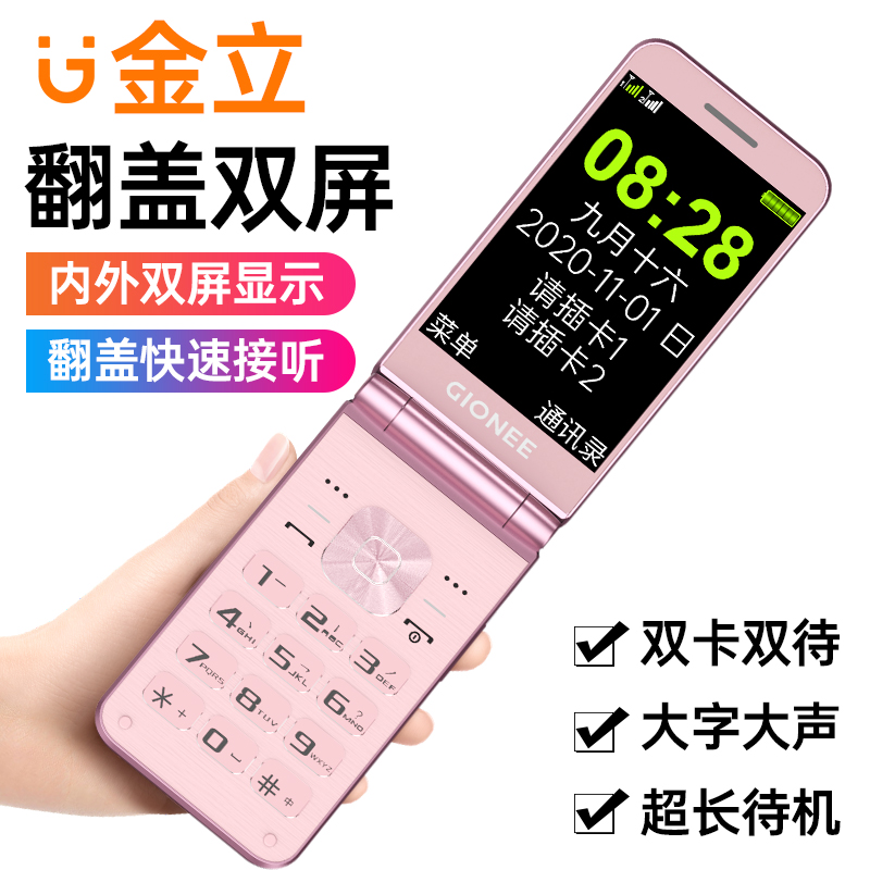 Gionee/金立V3+电信4G翻盖老年手机双屏双卡超长待机大屏大字大声大按键老人机备用商务老年机功能机正品玫瑰金