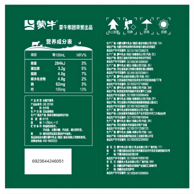 蒙牛 精选牧场纯牛奶全脂灭菌乳利乐苗条装 250ml×12包/箱