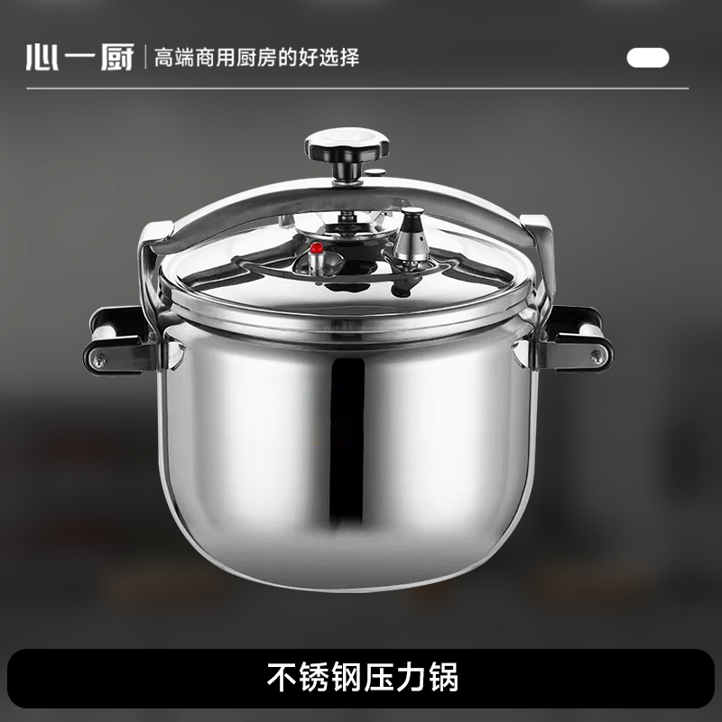 心一厨不锈钢压力锅 家用商用酒店学校厨房明火压力锅燃气电磁炉通用款 X405燃气电磁炉通用 40cm 40L