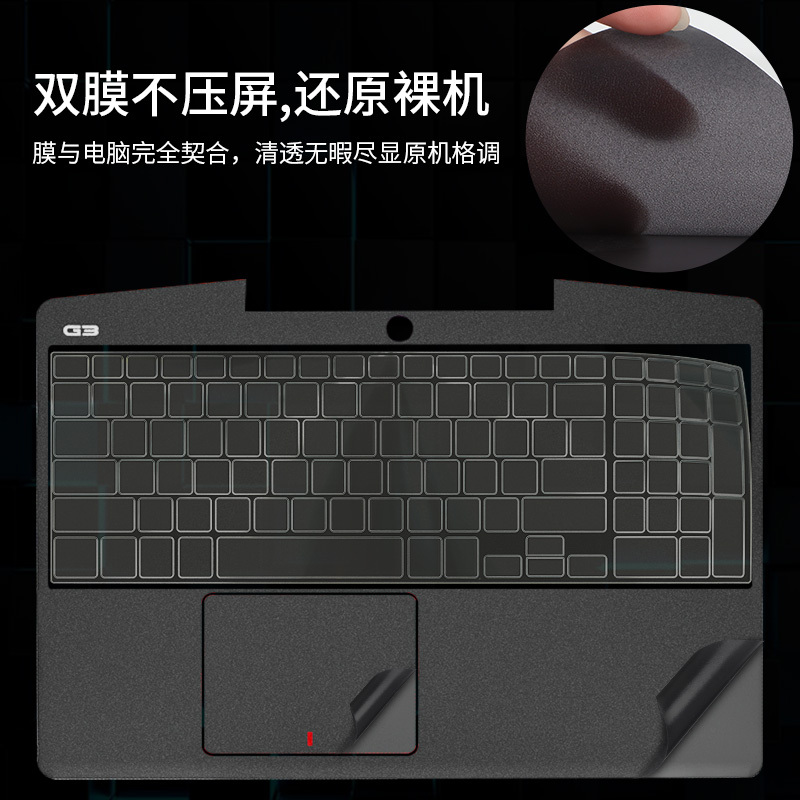 dell戴尔笔记本键盘膜g3350035903579|戴尔G5-5500/5590/5587:红框微粒子抗菌膜