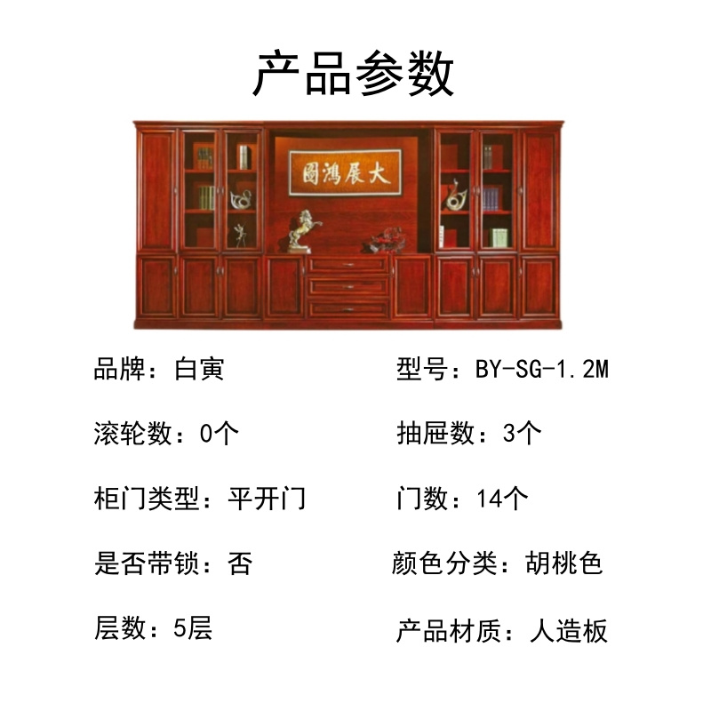 白寅 书柜 BY-SG-1.2M(单位:个)高清大图