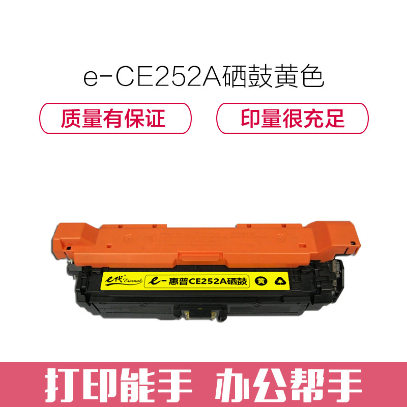 e代经典 CE252A硒鼓黄色 适用惠普HP Color LaserJet CP3525 3525n 3525dn