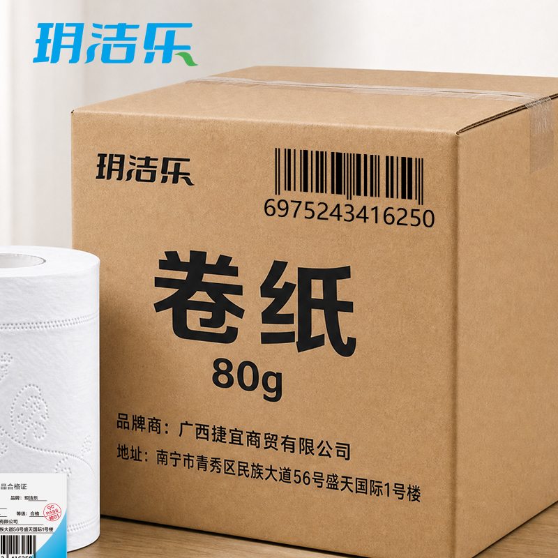 玥洁乐 卷纸 80g 卷高清大图