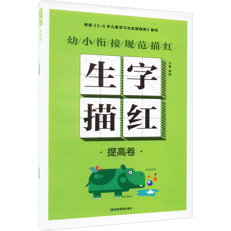 【M】生字描红 提高卷-9787502086909