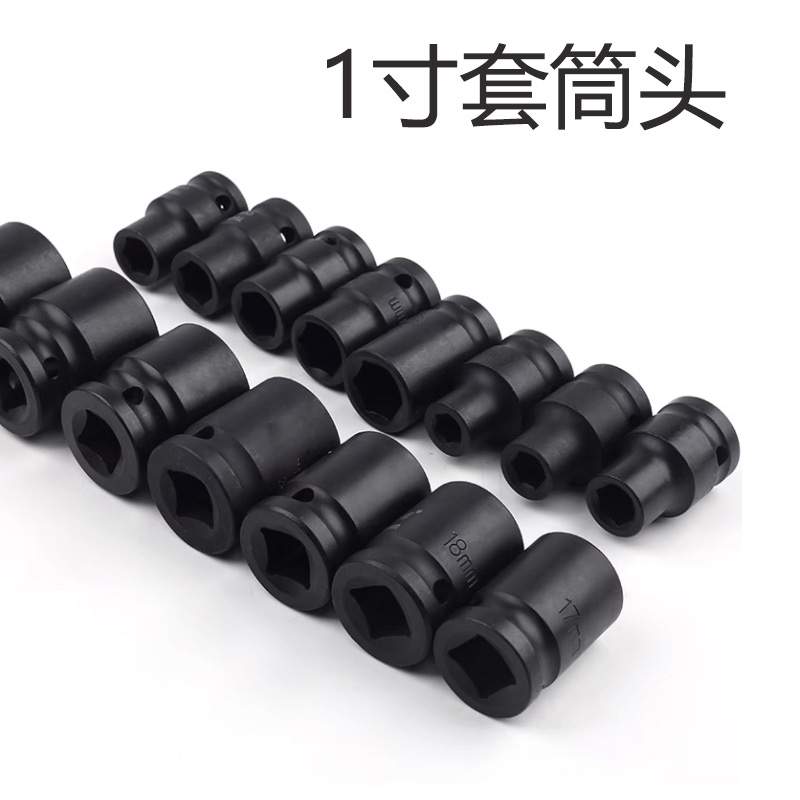 璐盐 1寸套筒头 个高清大图
