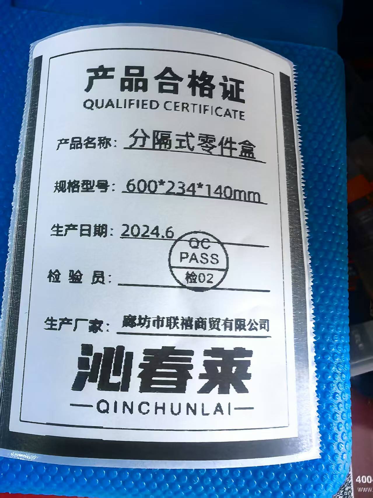 沁春莱分隔式零件盒600*234*140mm/个高清大图