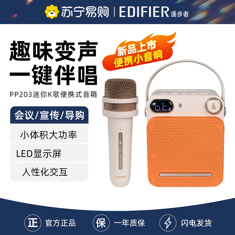 EDIFIER/漫步者PP203家用蓝牙音响K歌无线麦克音箱风户外唱歌KTV便携新款 云岩白