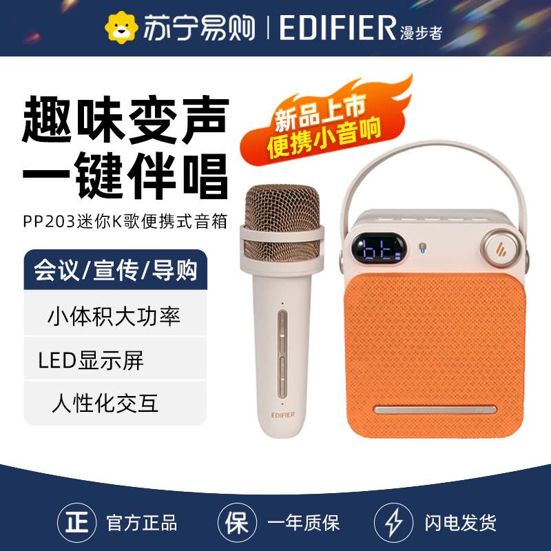 EDIFIER/漫步者PP203家用蓝牙音响K歌无线麦克音箱风户外唱歌KTV便携新款 云岩白图片