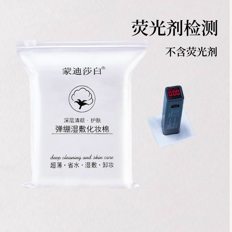 蒙迪莎白木乃伊化妆棉湿敷专用超薄可拉伸弹绷卸妆棉薄款敷脸棉 [1包初体验]240片