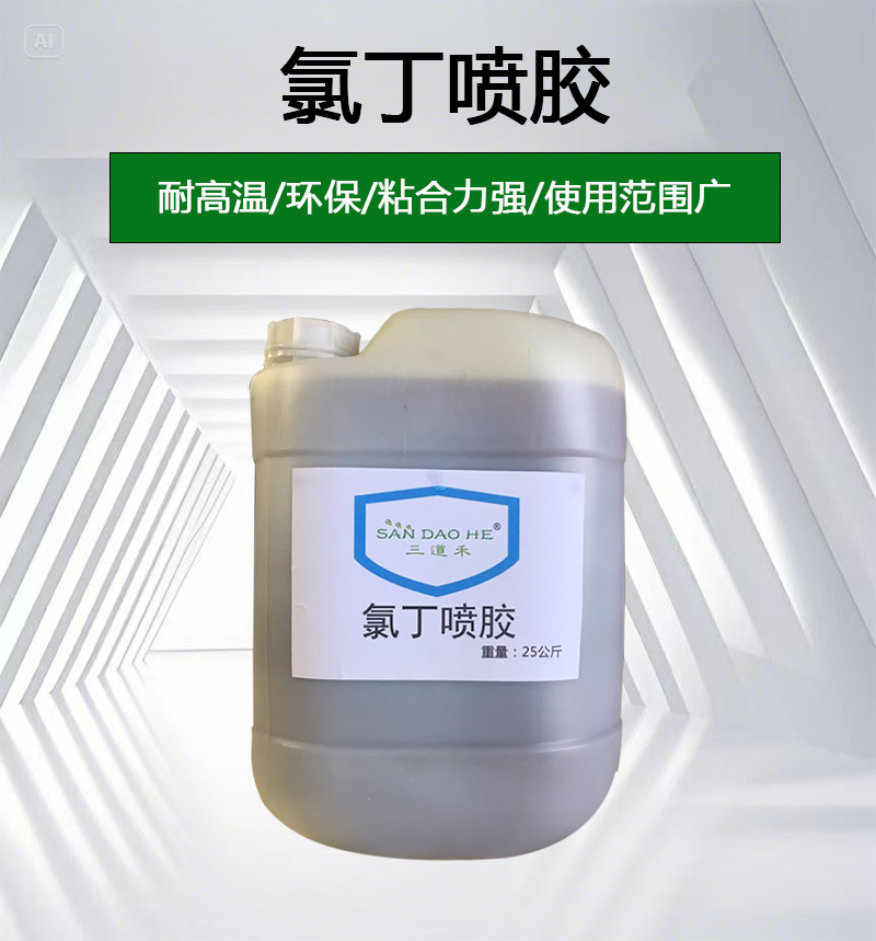 三道禾氯丁喷胶25公斤/桶 桶高清大图