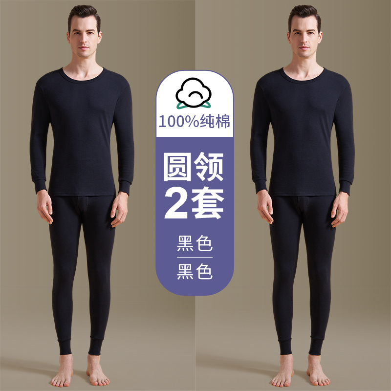 南极人秋衣秋裤男士套装纯棉全棉毛衫薄款抗菌线衣裤保暖内衣冬季 185(XXXL) 黑色+黑色100%纯棉7A抗菌两套装