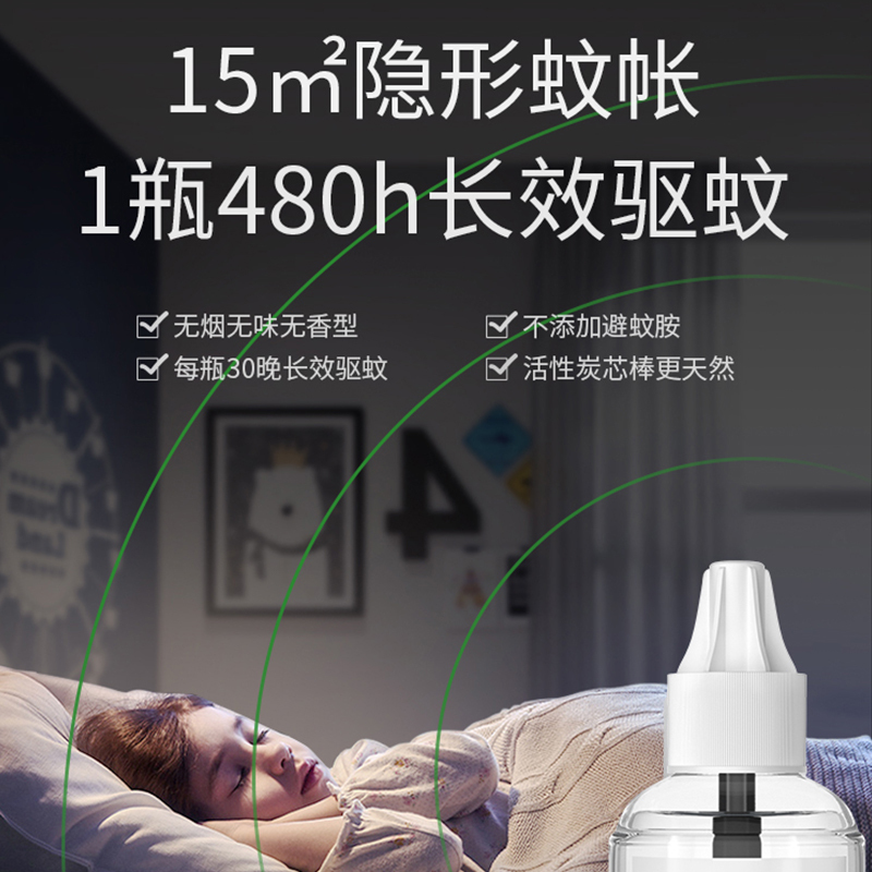 苏宁宜品皎洁电热蚊香液无味驱蚊器插电式家用电文蚊子蚊香水婴儿孕妇电子蚊香液6瓶补充液