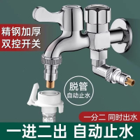 如华福禄一进二出多功能托管止水洗衣机水龙头三通双控双开拖把池侧出水嘴