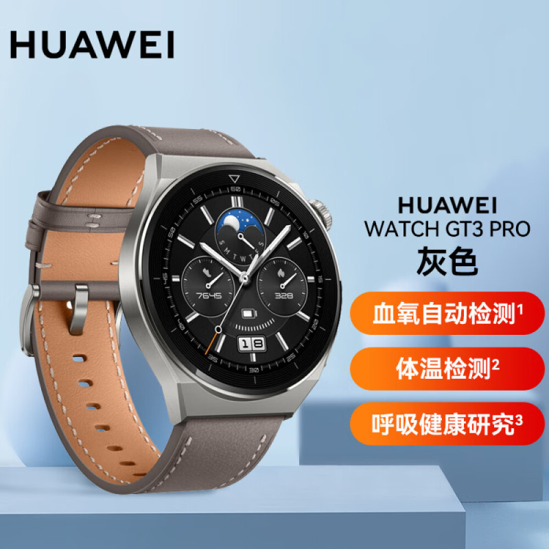 华为HUAWEI WATCH GT3 PRO 华为手表 运动智能手表 健康管理腕上微信无线快充,强劲续航钛金属材质 灰色