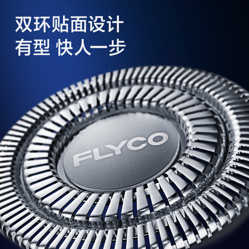 飞科(FLYCO)电动剃须刀男士刮胡刀全身水洗智能须刨便携充电式车载迷你胡须刀FS887普通款高清大图
