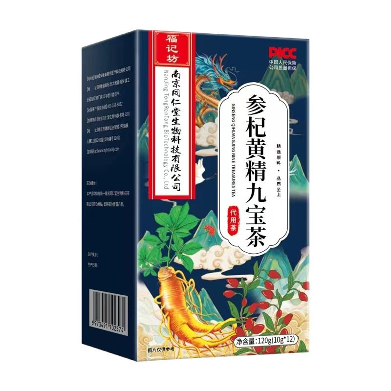 南京同仁堂参杞黄精九宝茶150g人参黄精枸杞桑葚葛根*5盒
