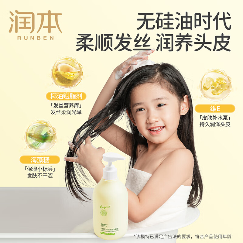 润本(RUNBEN)儿童洋甘菊洗发沐浴露500ml高清大图