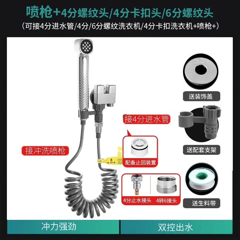 潜水艇枪灰洗衣机水龙头全铜马桶喷枪分水器一进二出三通角阀龙头脱管止水防漏F408M 11【亮银】（喷枪+多功能接口）