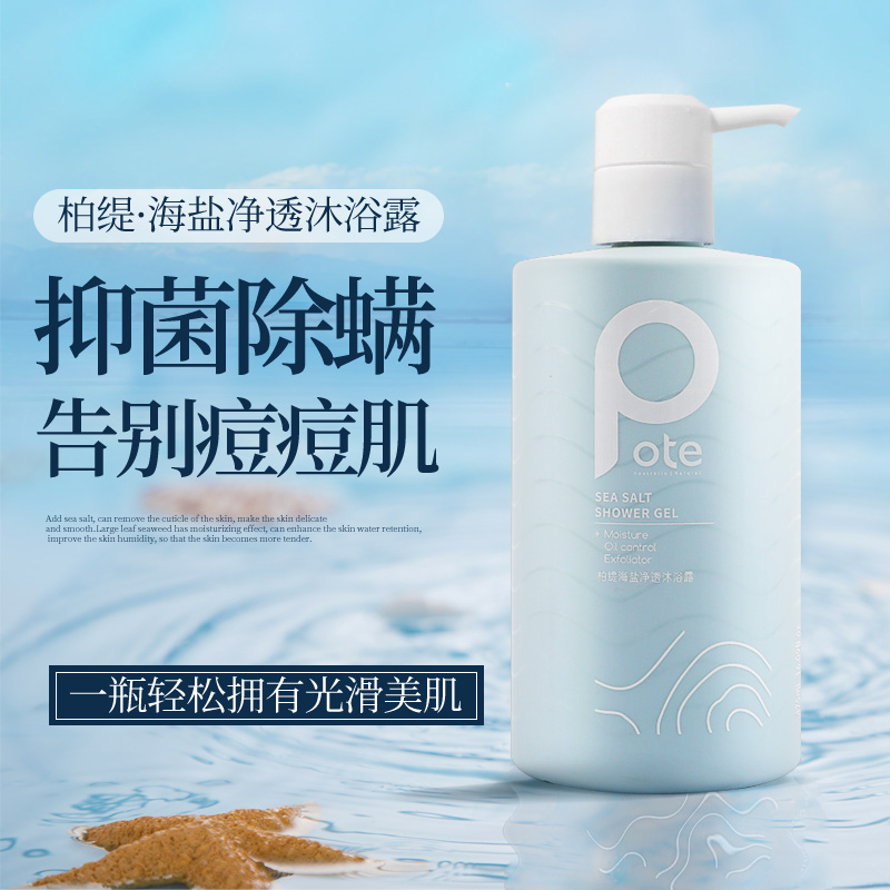 柏缇-海盐净透沐浴露-475ml