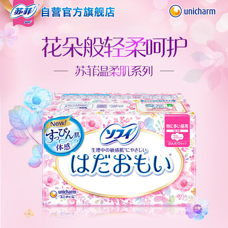 苏菲 温柔肌日用卫生巾 230mm*20片 轻柔棉柔高清大图
