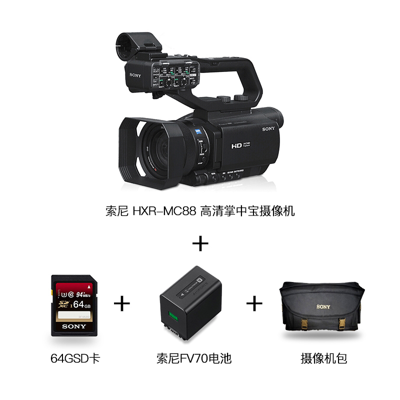 索尼(SONY) HXR-MC88 高清掌中宝数码摄像机套餐 约207万像素 3.5英寸显示屏
