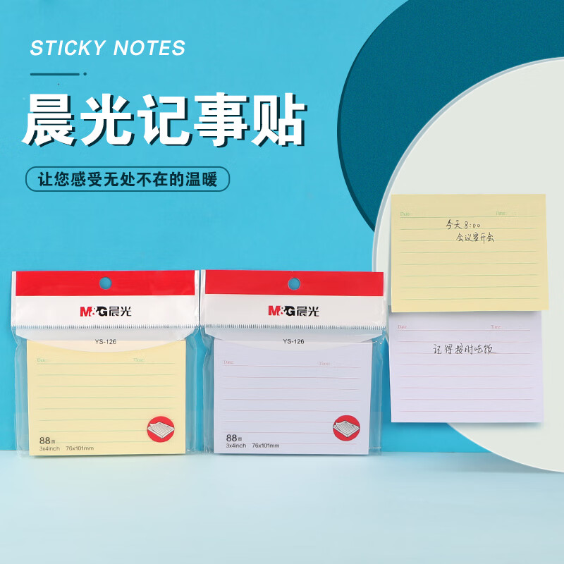 晨光3X4荧光自粘便条纸88(时尚办公)YS-62 88页/包高清大图