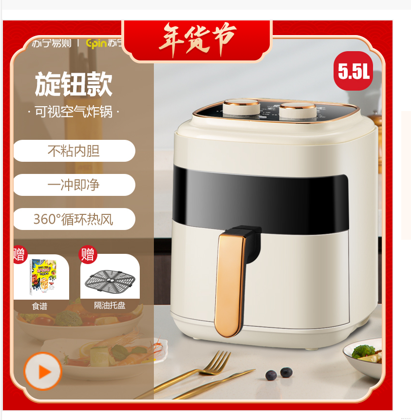 苏宁宜品 空气炸锅 熔岩6机械版可视化5.5L大容量智能无油多功能HD-ZG016MB高清大图
