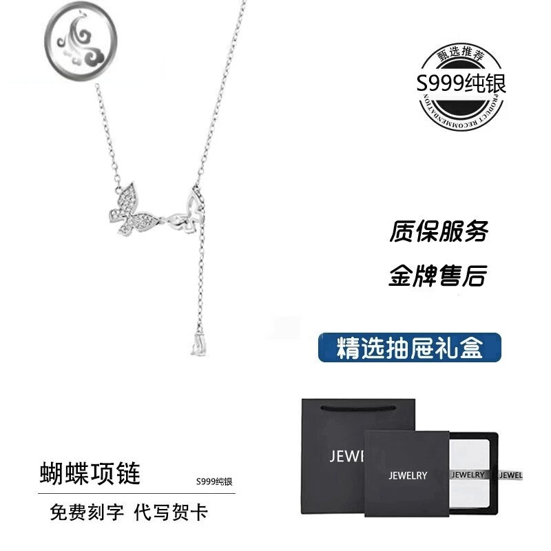 JiMi蝴蝶999银银项链女2023新款轻奢小众气质锁骨链足银生日礼物 蝴蝶项链999足银抽屉礼盒蝴蝶项链