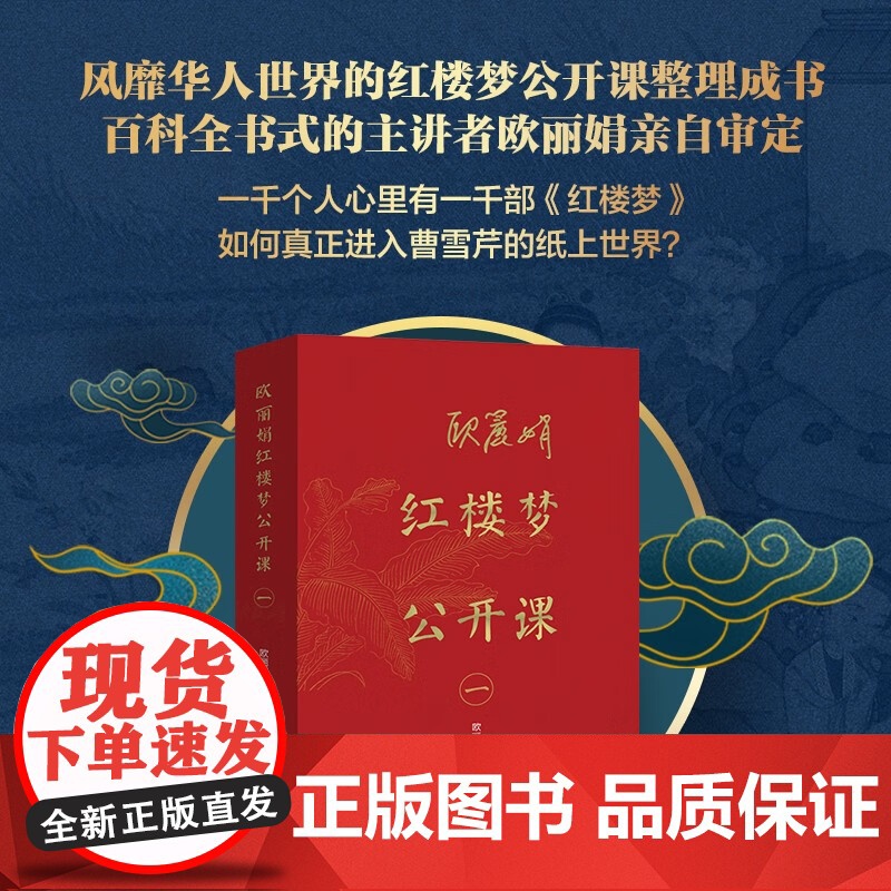 欧丽娟红楼梦公开课 欧丽娟 著 文学研究