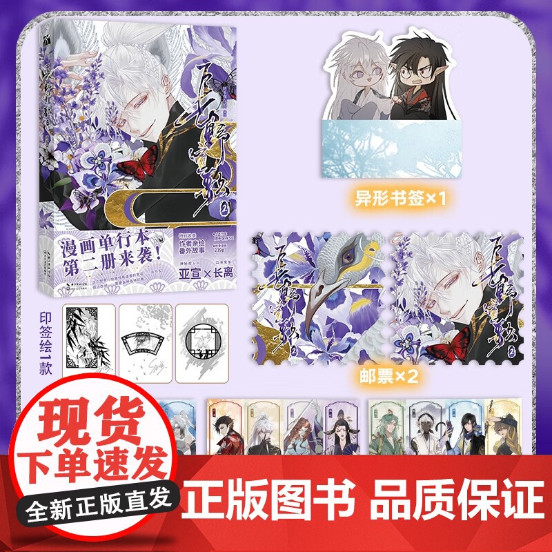 【赠角色卡*3+邮票*2+异形书签】长野宣歌2 随手保存SE 编著 网高评分漫画 古风唯美 国漫