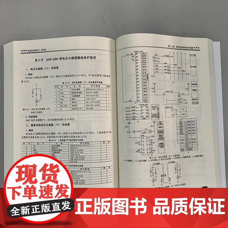 正版 配电实用技术 第4版 狄富清 狄晓渊 自动化设计 电气计算 低压 高压电器 经验总结 电工培训 参考 配电高清大图
