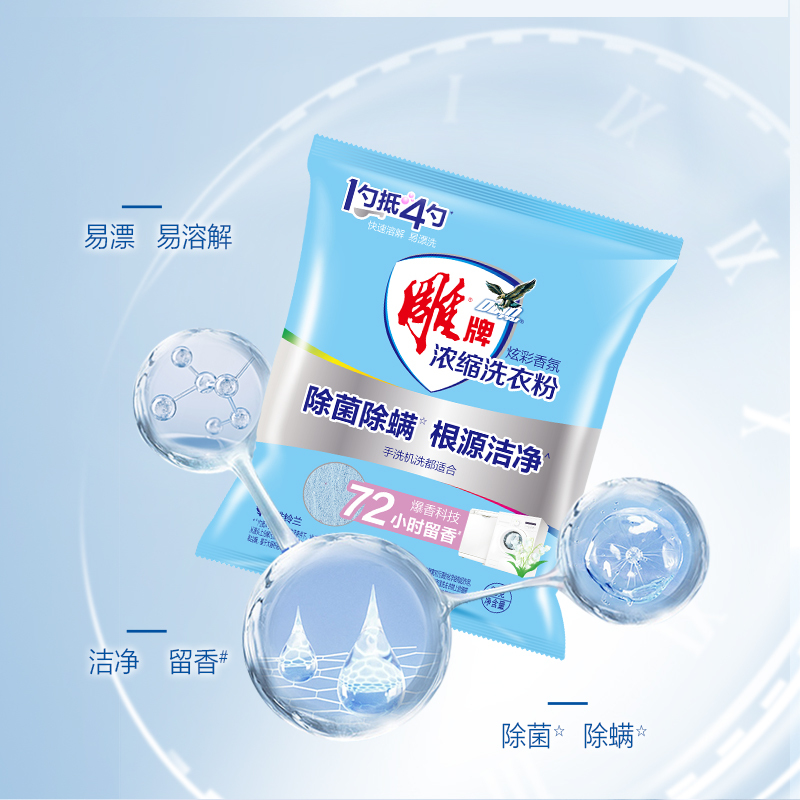 雕牌炫彩香氛洗衣粉30g深层去污持久留香家用旅行装正品整箱