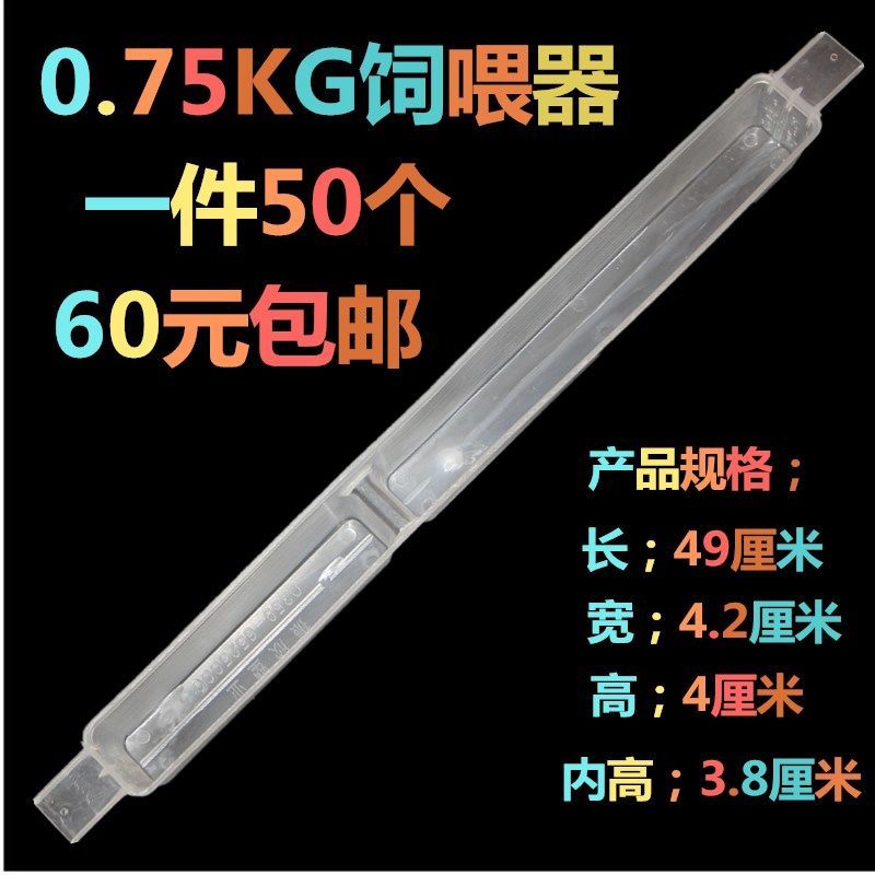 养蜂工具蜂具饲喂器0.75kg加深喂水器蜜蜂喂糖蜜蜂饲喂器饲喂槽 1010简易饲喂器20个