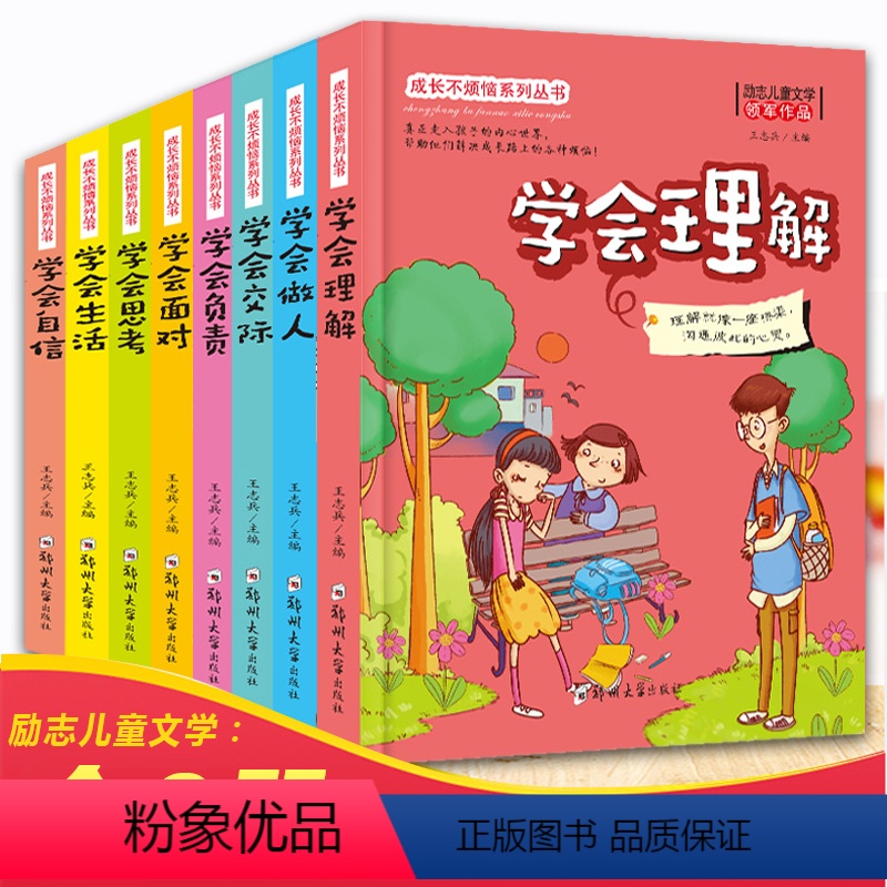 【正版】成长不烦恼系列丛书全套共8册 6-12周岁三四五六年级小学生课外阅读书籍儿童文学校园励志成长故事小说办法总