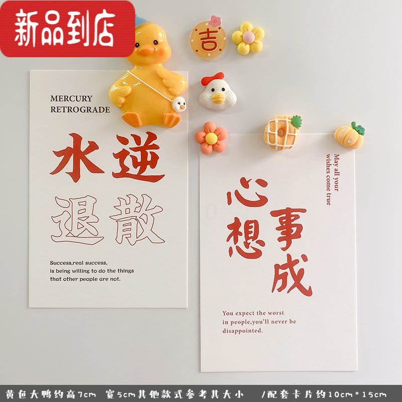 真智力可爱迷你鸭子冰箱贴送卡片强力磁性贴冰箱门装饰任意贴立体创意 大黄鸭套8件送图上卡[无痕贴款磁性玩具图片