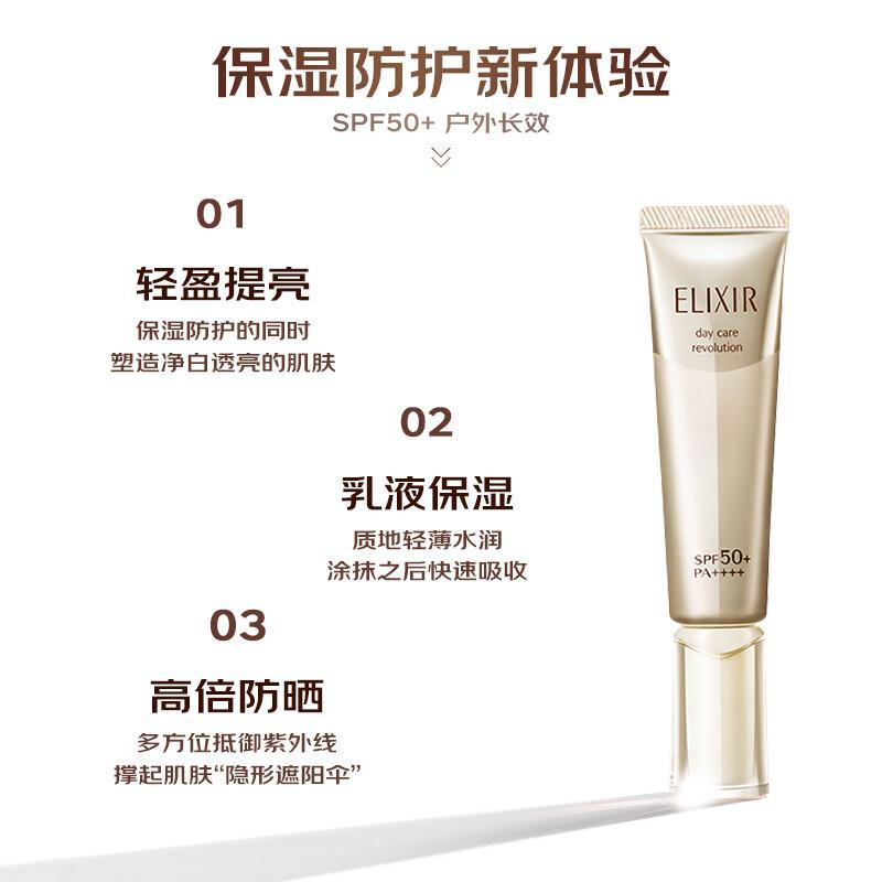 怡丽丝尔(ELIXIR) 优悦活颜柔滑防护精华乳35ml SPF50+ PA++++保湿提亮 通勤防晒乳液