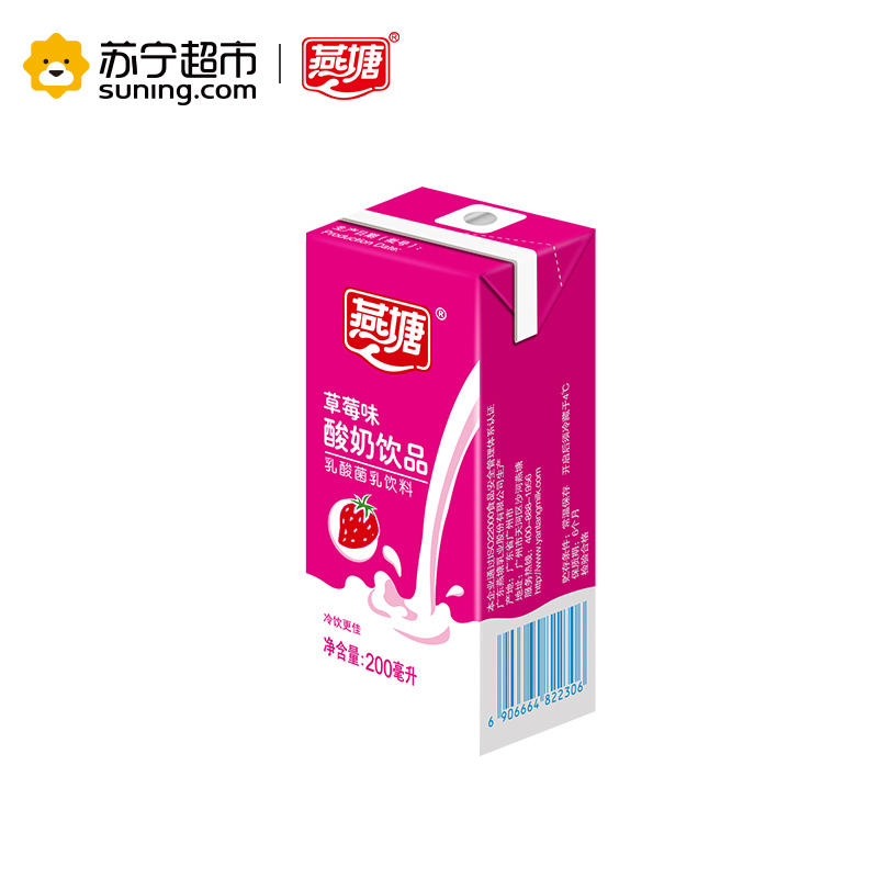 燕塘草莓味水果风味奶200ml*16盒高清大图