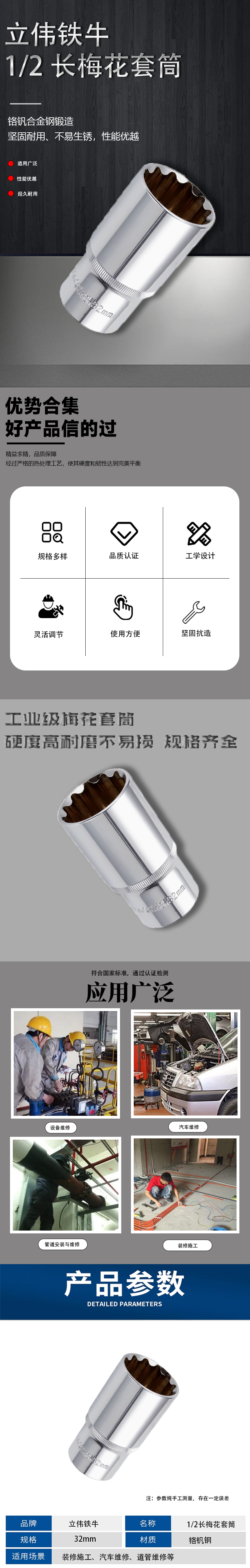 立伟铁牛1/2长梅花套筒32mm/个高清大图