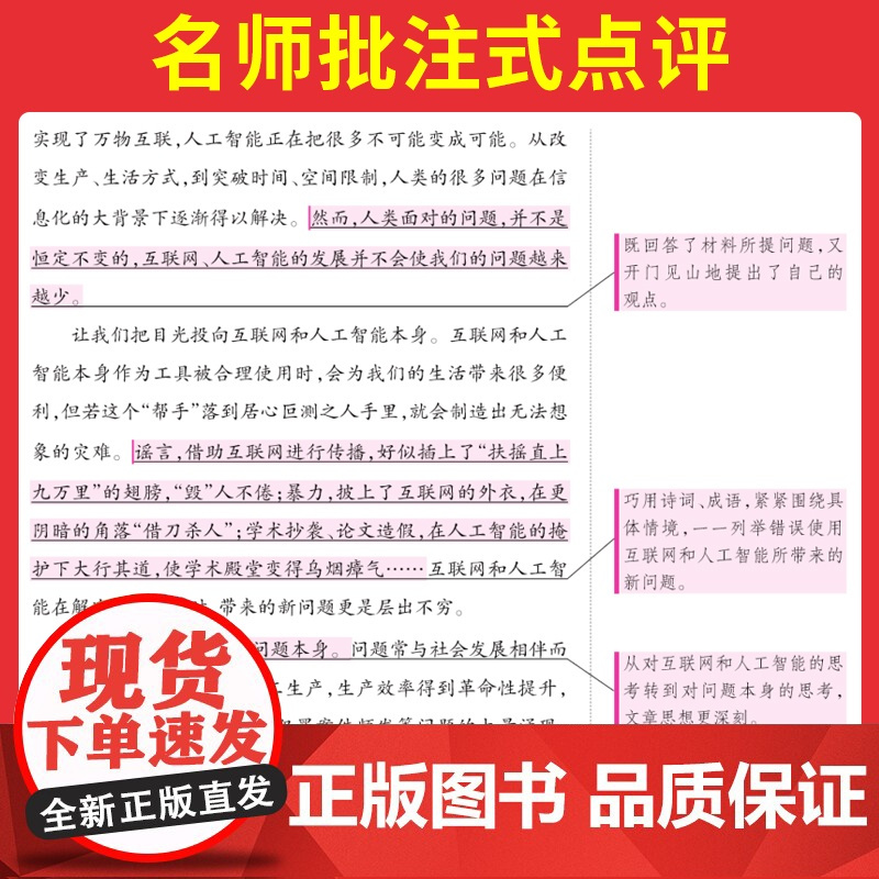 2025一本高考语文满分作文高分范文精选作文写作指导与素材高中通用作文书高考满分作文写作技巧提升高中语文专项训练