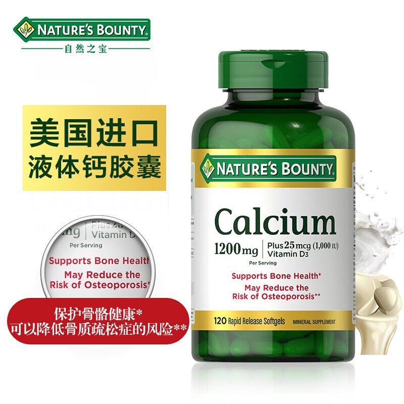 NATURE’S BOUNTY自然之宝钙+维生素D3片120粒美国原装进口成人液体钙易吸收补钙含量高维持骨骼牙齿健康高清大图