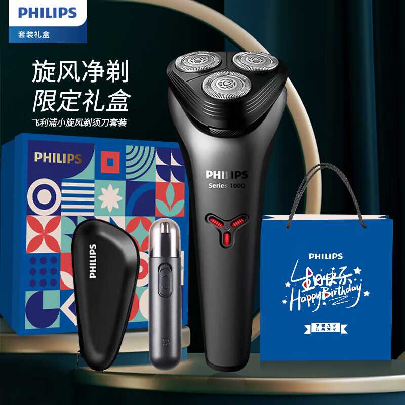 飞利浦(PHILIPS) 剃须刀小旋风S1000 男士生日套装JGYC-30