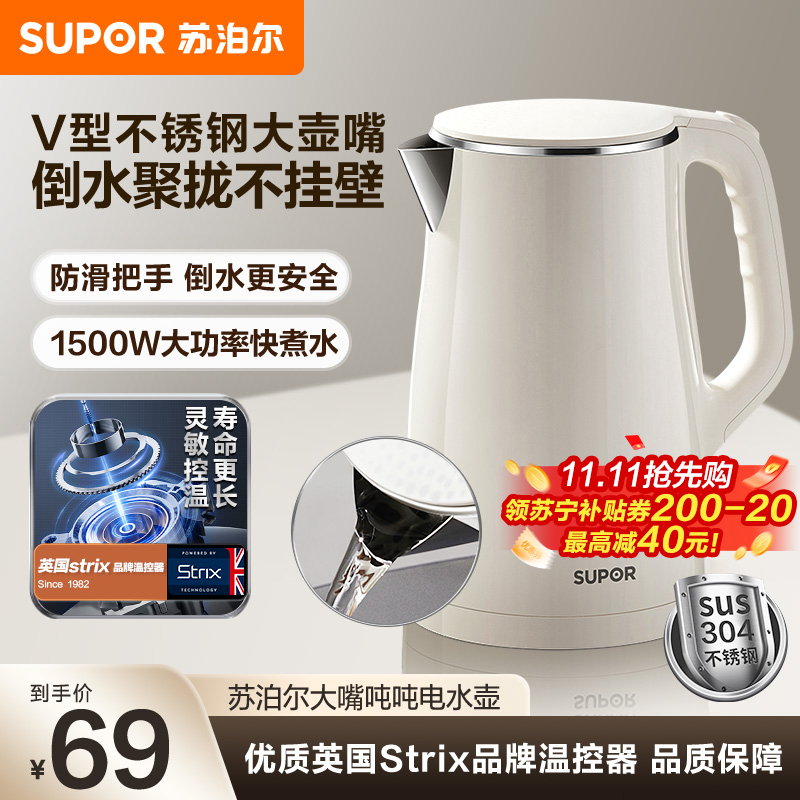 苏泊尔(SUPOR)电水壶烧水壶 1.5L容量 304不锈钢热水壶电热水壶 双层防烫全钢无缝开水壶 SW-15T80A